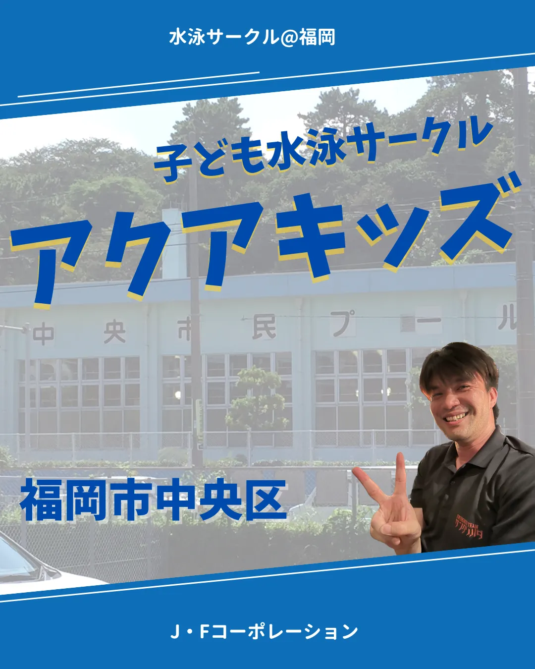 平泳ぎの手と足のタイミングをあわせています。 福岡市(17:00)