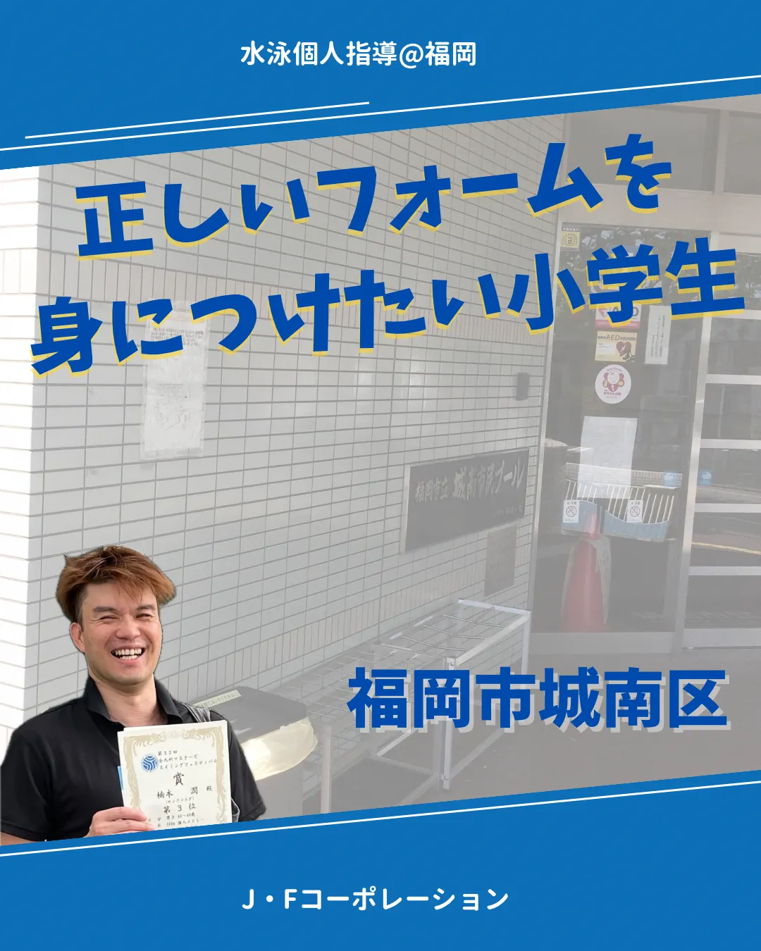 平泳ぎも泳げるようになってきました。 福岡市