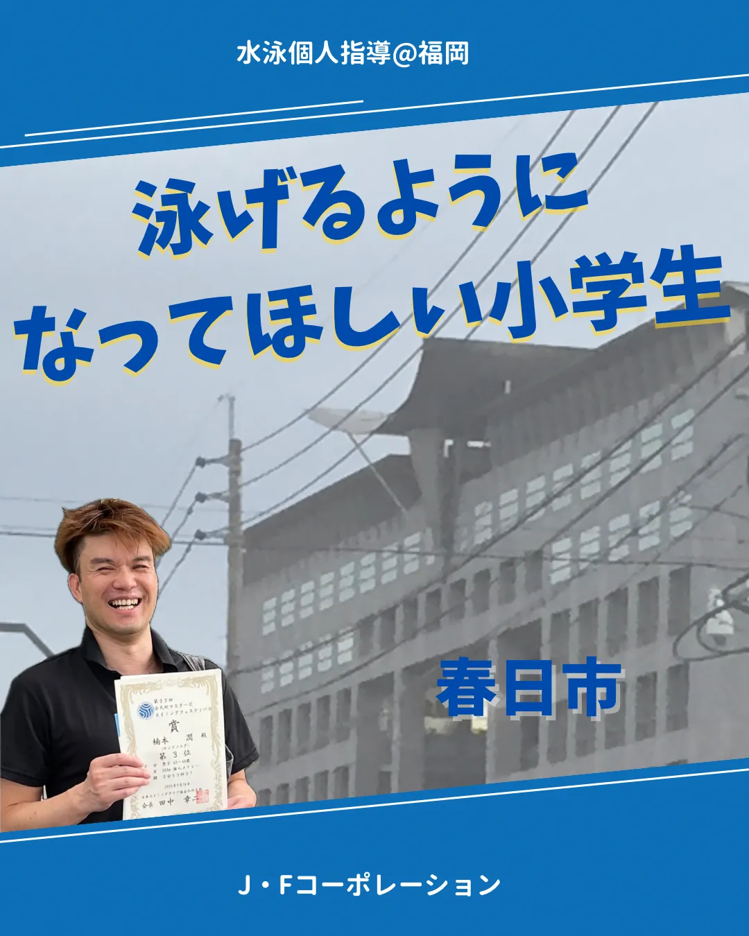 平泳ぎの手と足のタイミングをあわせています。 春日市